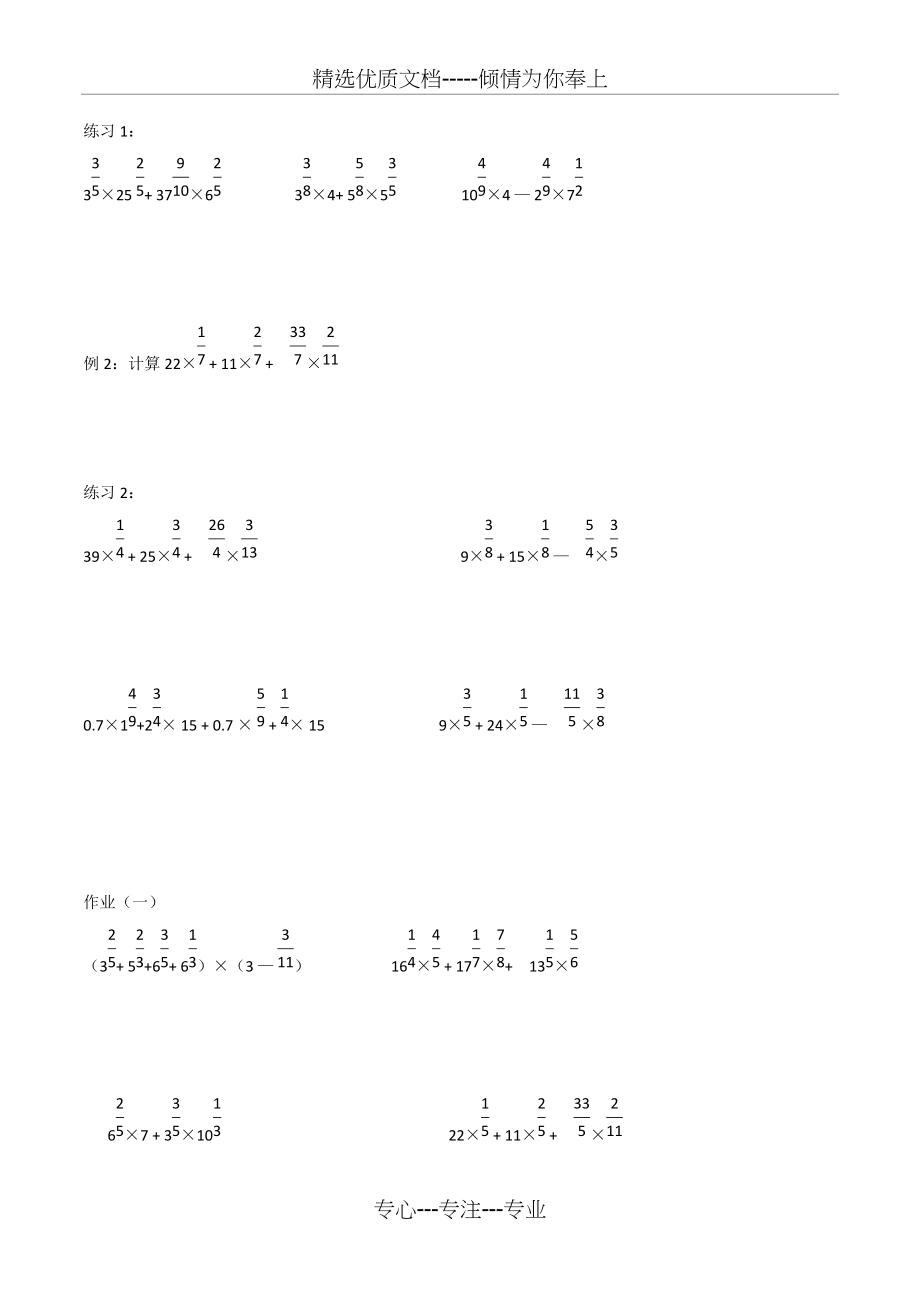 六年级奥数分数乘法的巧算(一)(共5页)_第3页