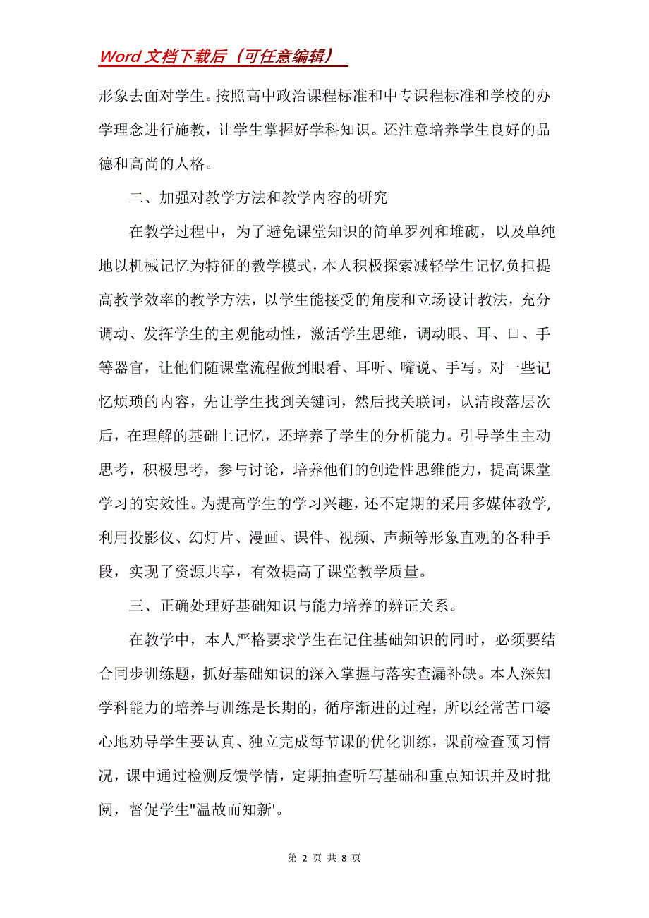 政治教师个人工作计划2021_第2页