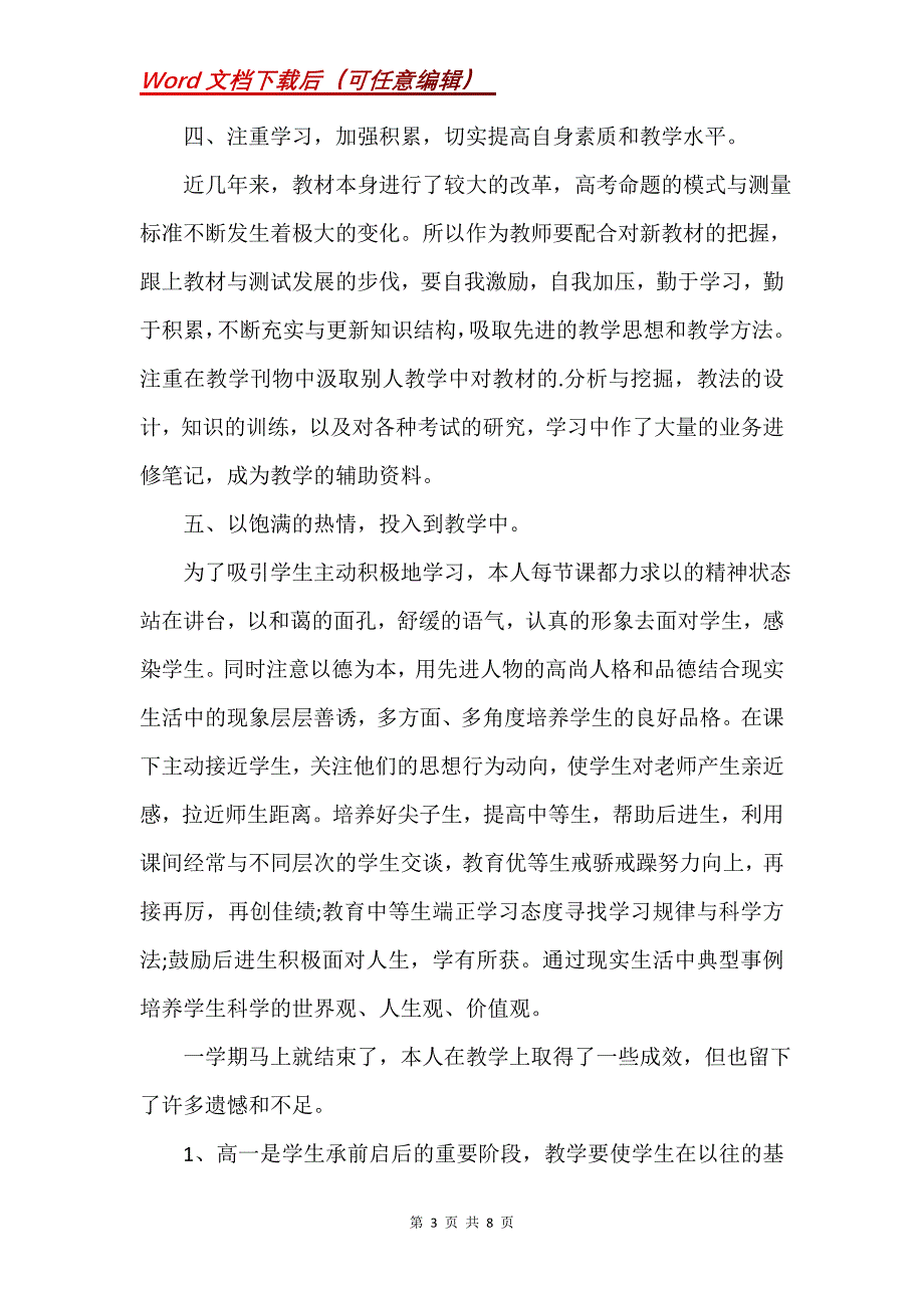 政治教师个人工作计划2021_第3页