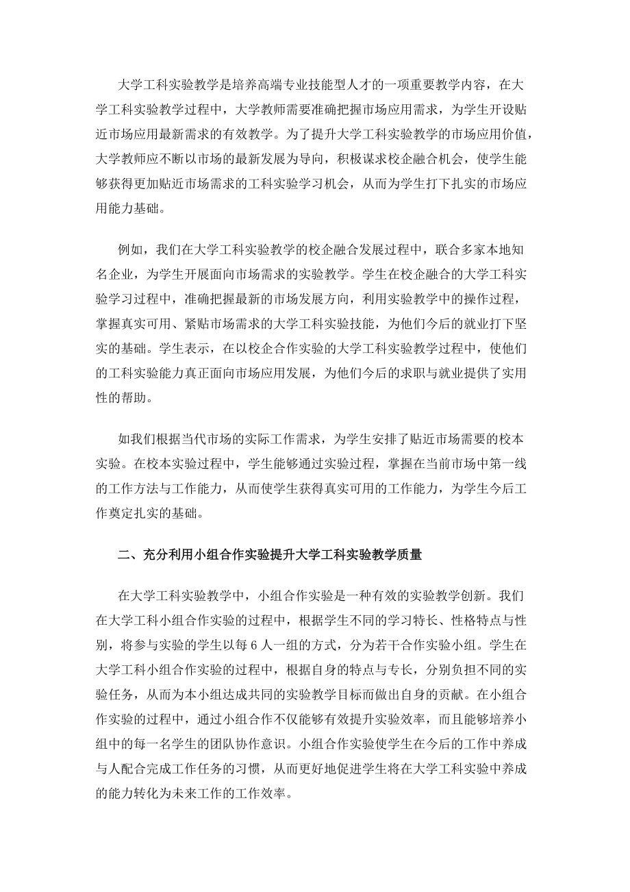 试论大学工科实验教学开展与创新_第2页