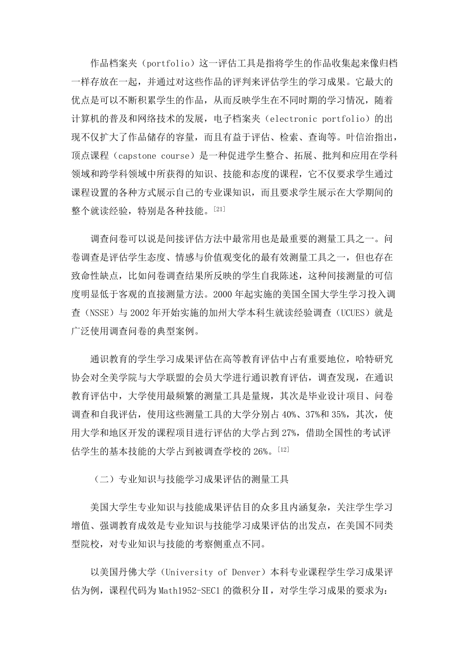 美国大学生学习成果评估的内容范畴与测量工具论析_第2页