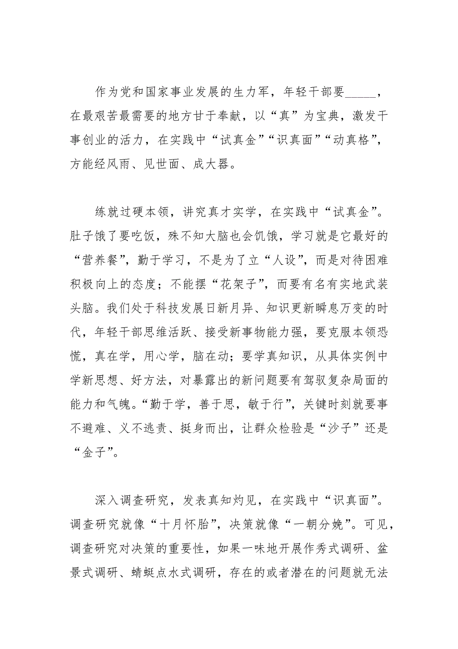 年轻干部需敢为 人生岂能长青春_第4页