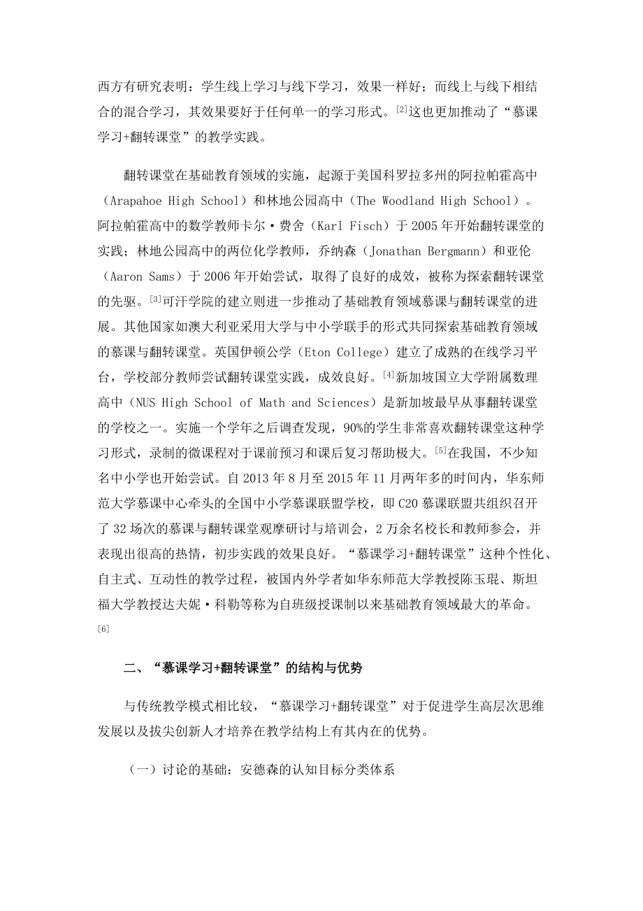 转变教学模式促进拔尖创新人才培养-基于慕课学习＋翻转课堂的理性思考_第3页