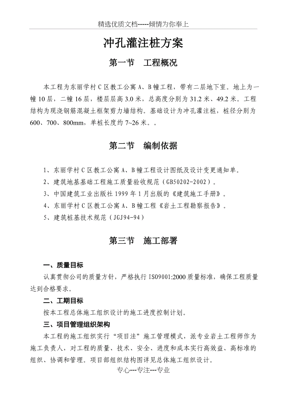 冲孔灌注桩方案(共13页)_第1页