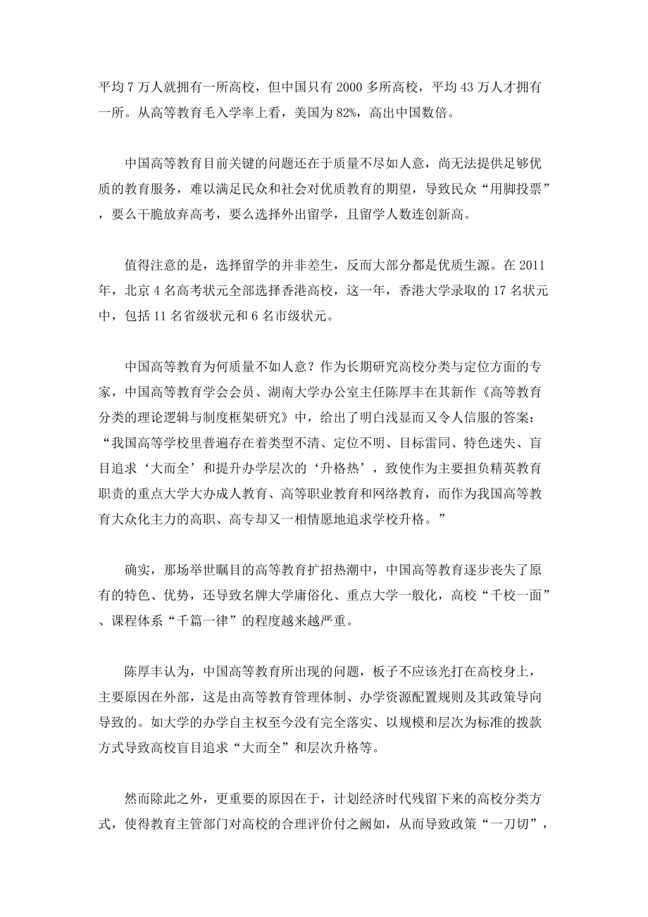 读陈厚丰新作：高等教育须加强顶层设计_第2页