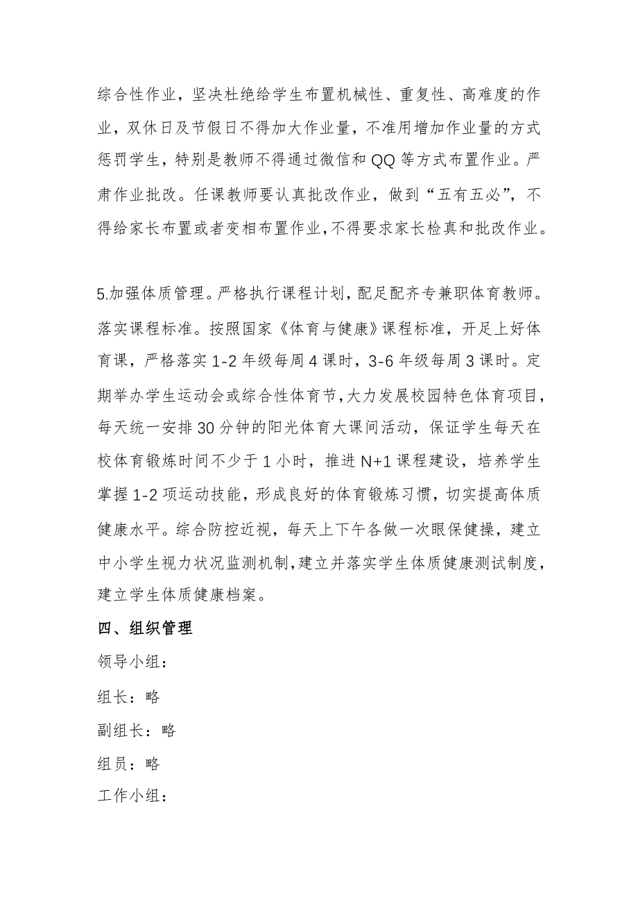 【荐】2021年小学“五项管理”实施方案_第4页