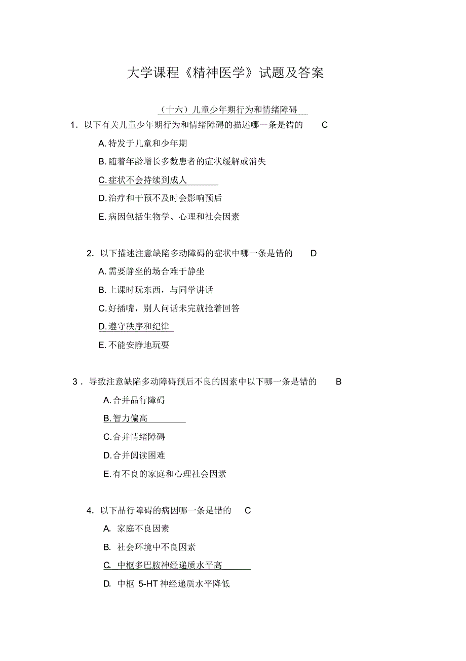 大学课程《精神医学》试题及答案(9)_第1页