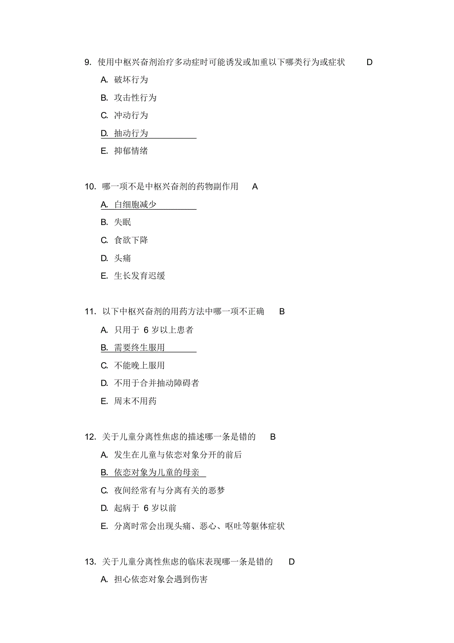 大学课程《精神医学》试题及答案(9)_第3页