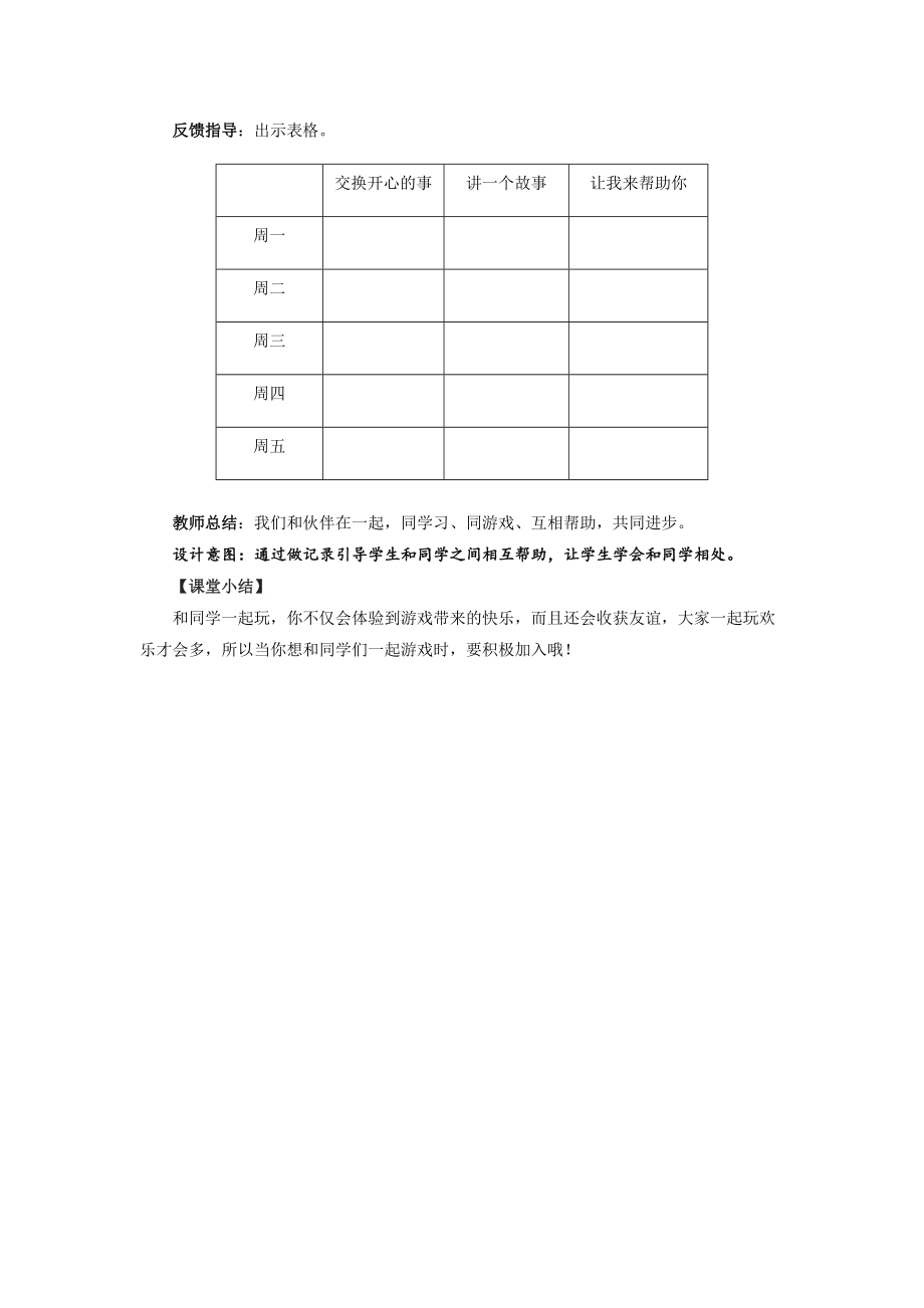 《我想和你们一起玩》第1课时示范课教学设计【部编人教版一年级道德与法治下册】_第4页