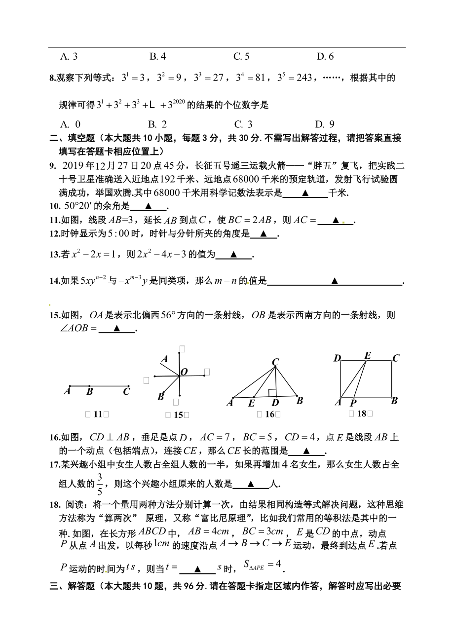 江苏宿迁市2019-2020学年七年级上学期数学期末试题_第2页