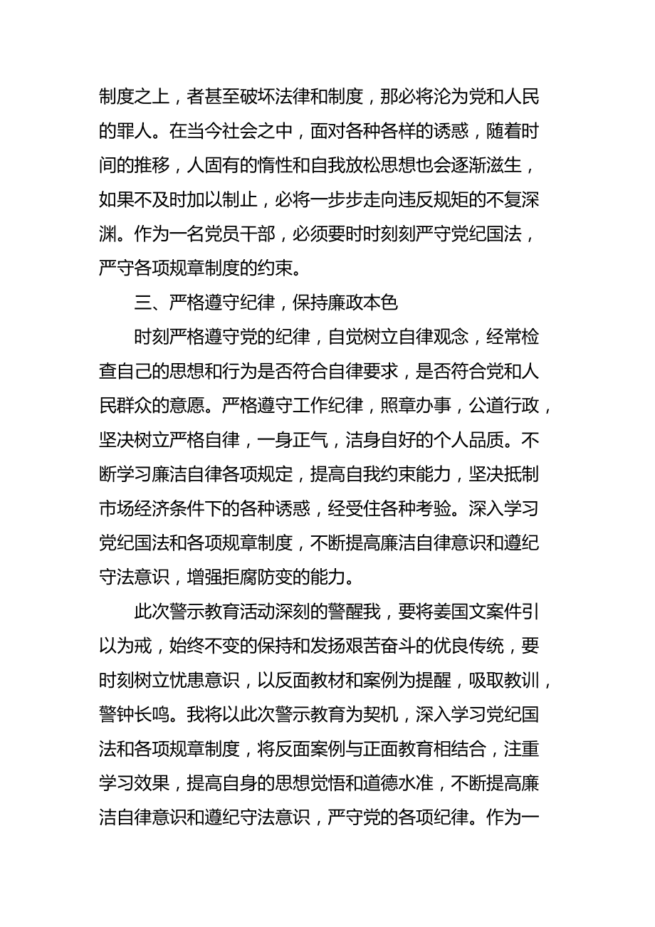 学习违法违纪案例心得体会范文范本【五】_第2页