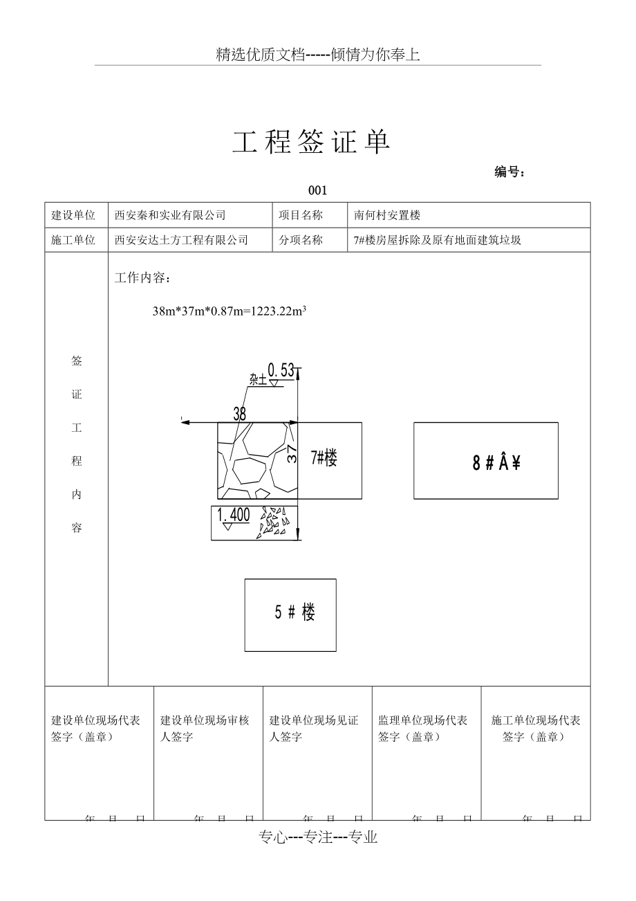 工程签证单(土方)(共2页)_第1页