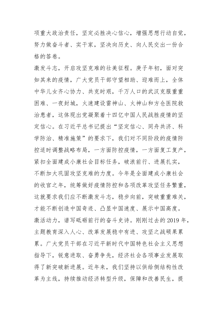 同心同向同行决胜全面建成小康社会-心得体会感悟_第2页