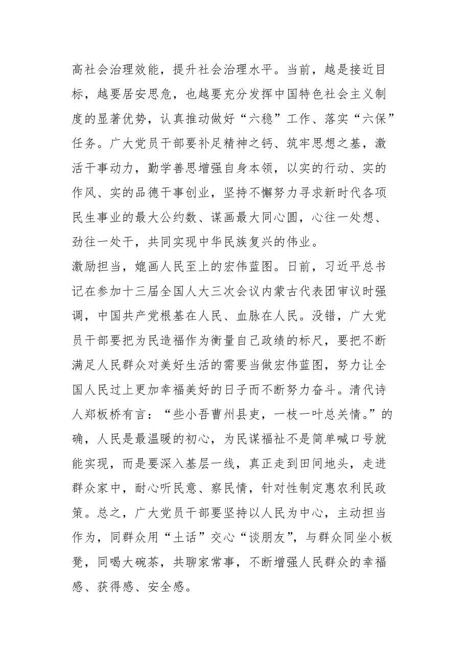 同心同向同行决胜全面建成小康社会-心得体会感悟_第3页