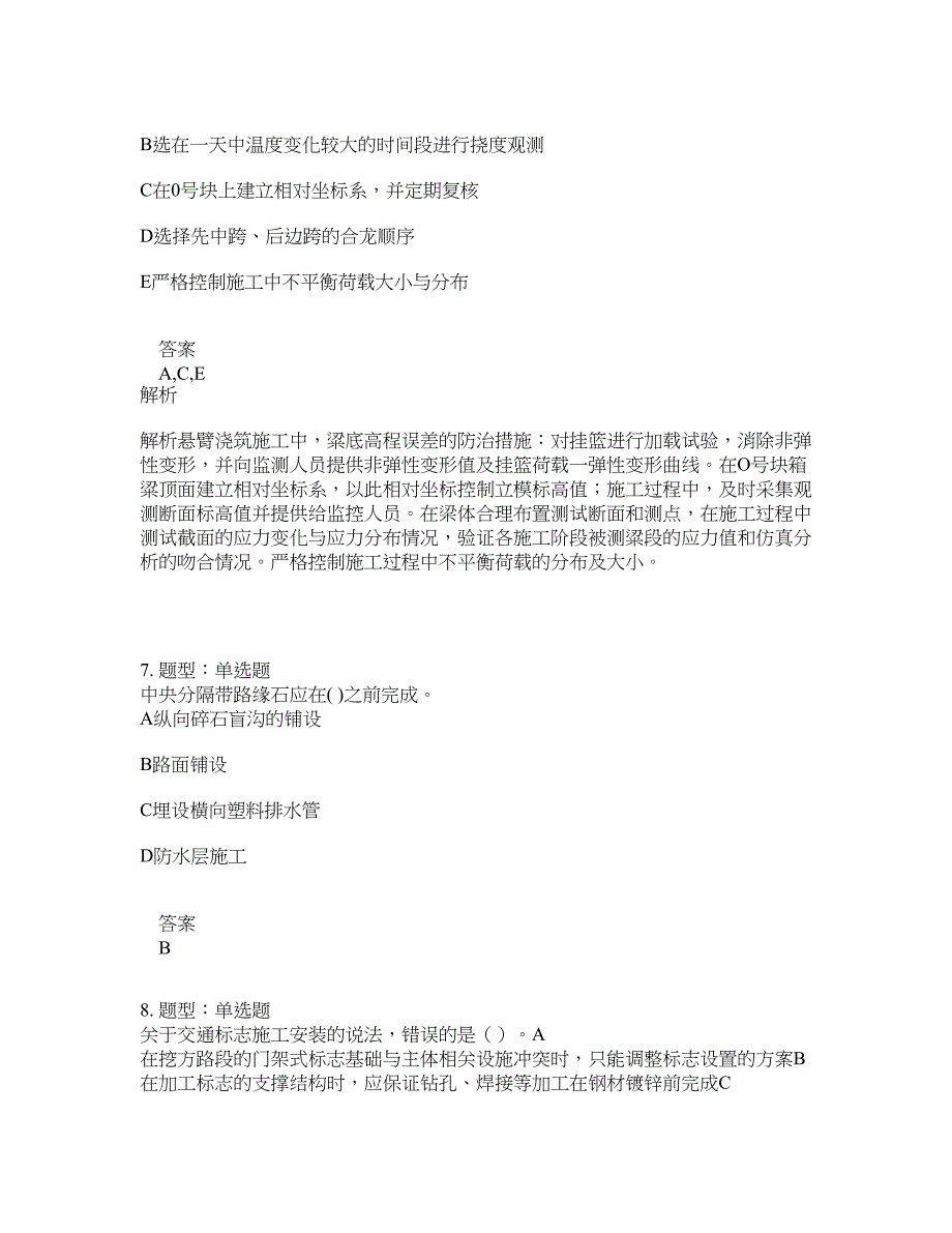 一级建造师考试《公路实务》题库100题含答案（测考618版）_第3页