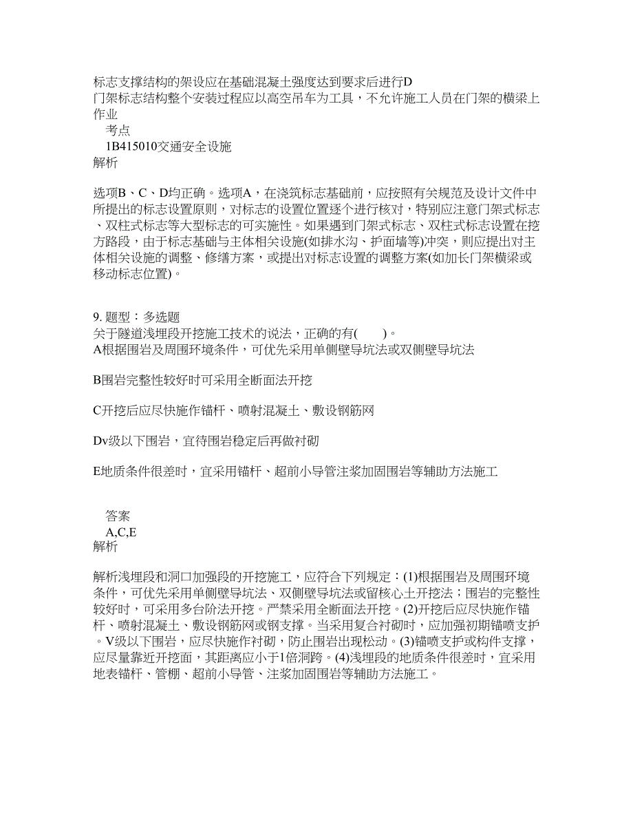 一级建造师考试《公路实务》题库100题含答案（测考618版）_第4页