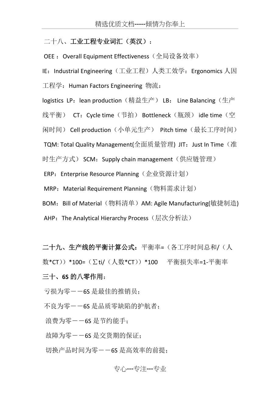 工业工程求职面试中常见的专业问题(共9页)_第5页