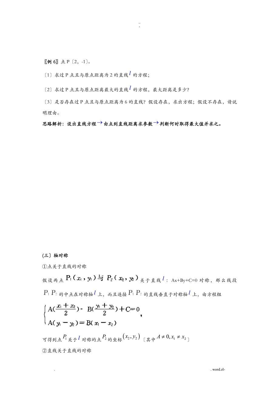 平面解析几何经典题含答案_第5页