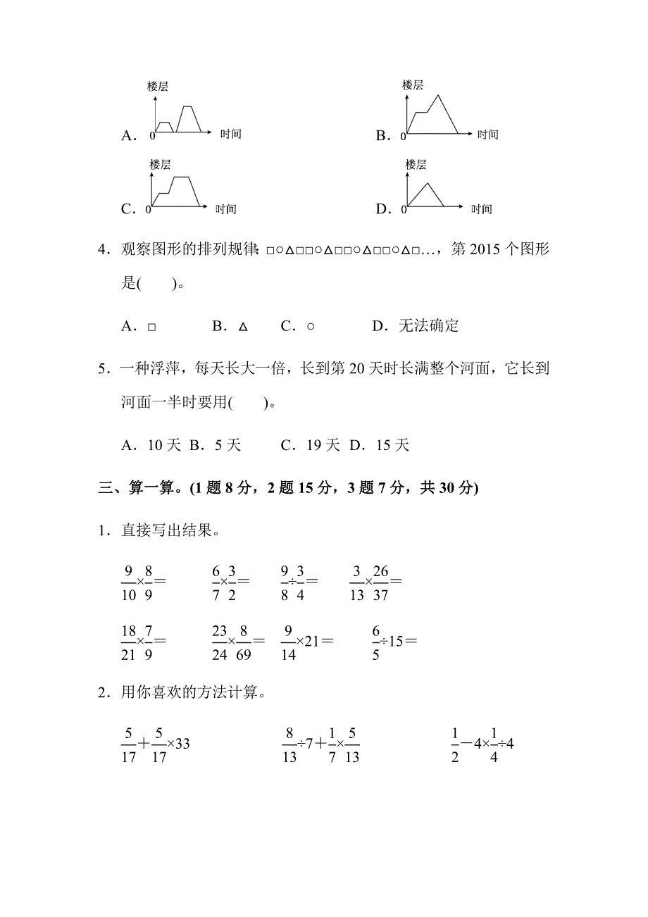 六年级数学上册第八单元达标测试卷及答案(两套)_第3页