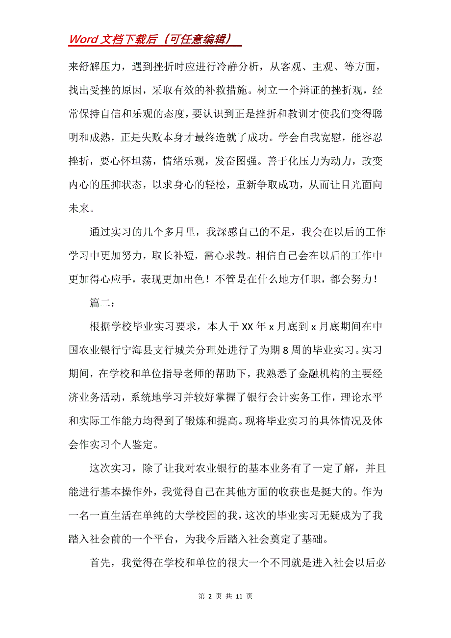 银行实习自我鉴定评价_1_第2页