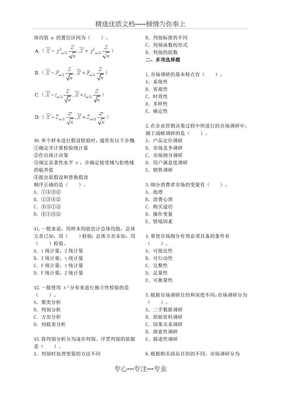 市场调研管理(答案解析)(共12页)_第4页