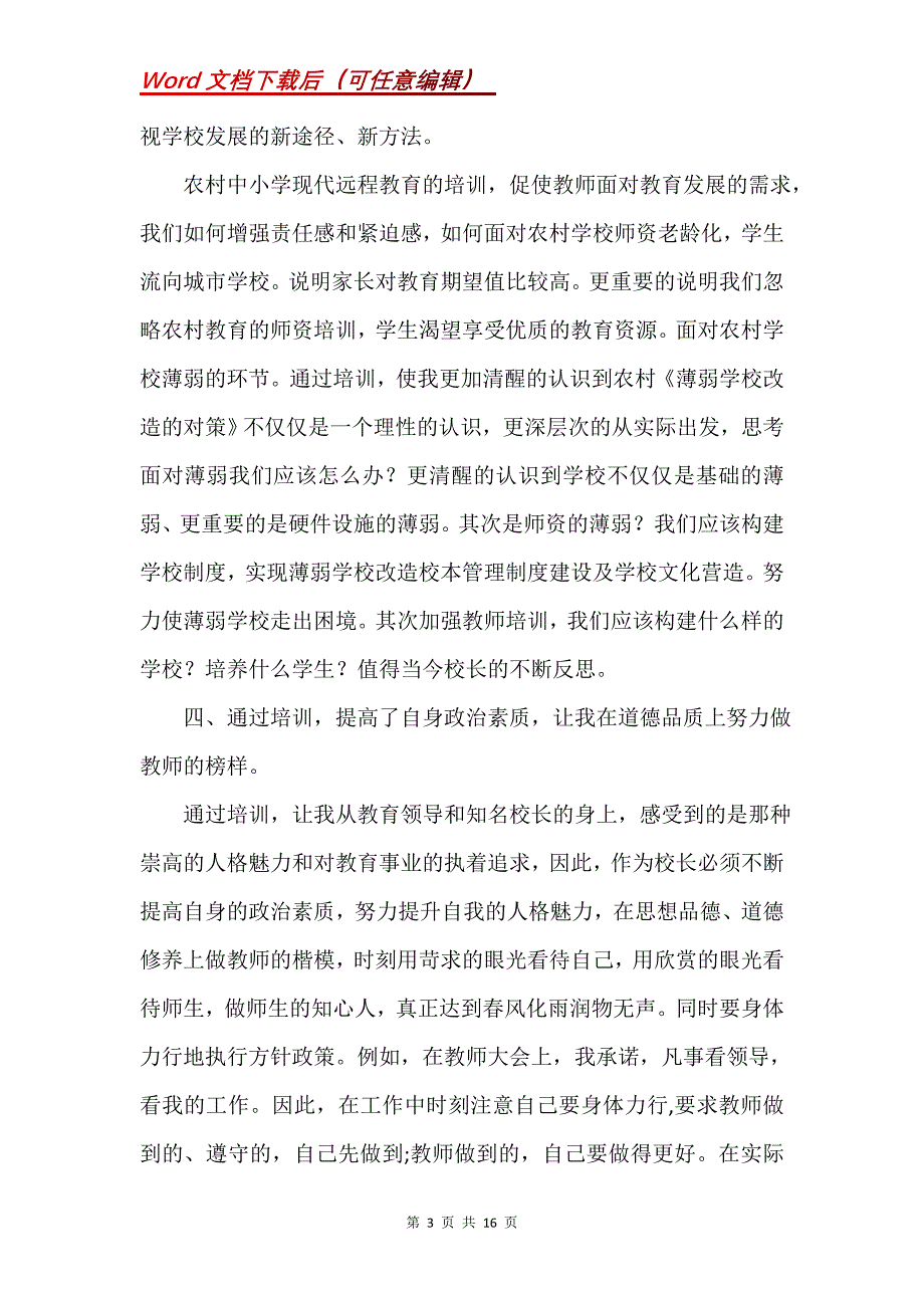 远程培训心得体会汇编6篇_第3页