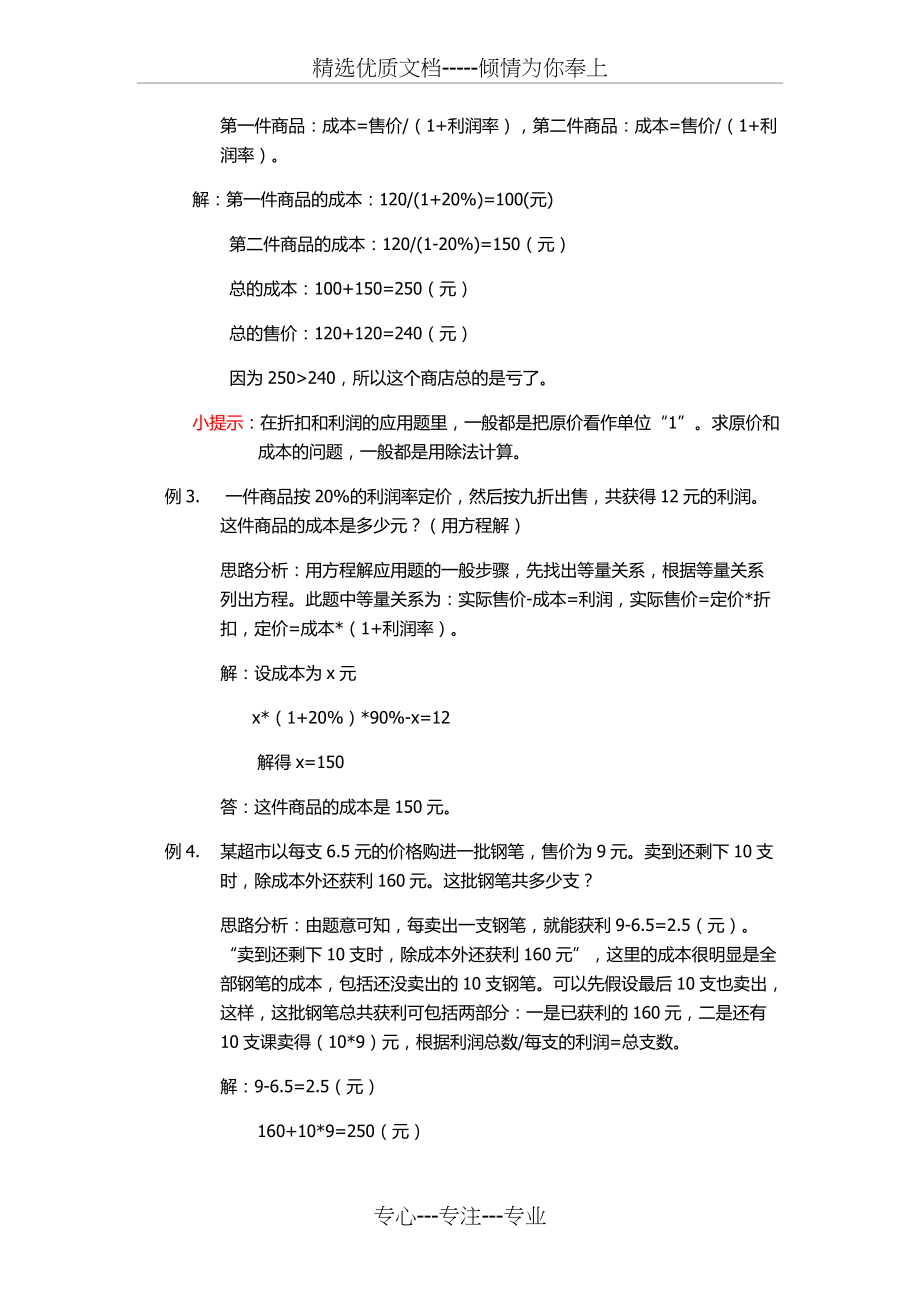 六年级数学上册利润应用题(共3页)_第2页