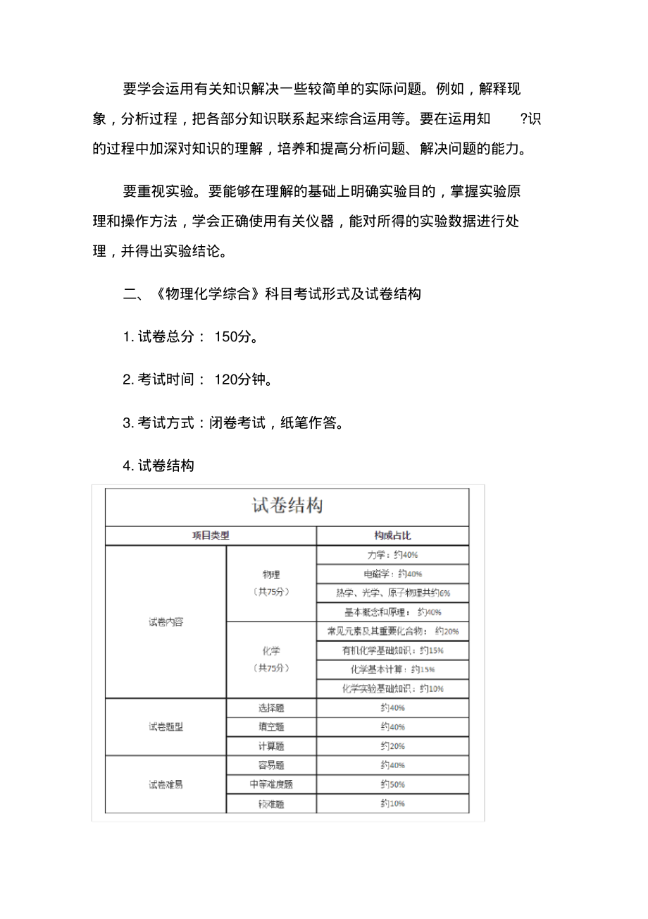 2021年成人高考高起点层次《物理化学综合》科目考试大纲版_第3页