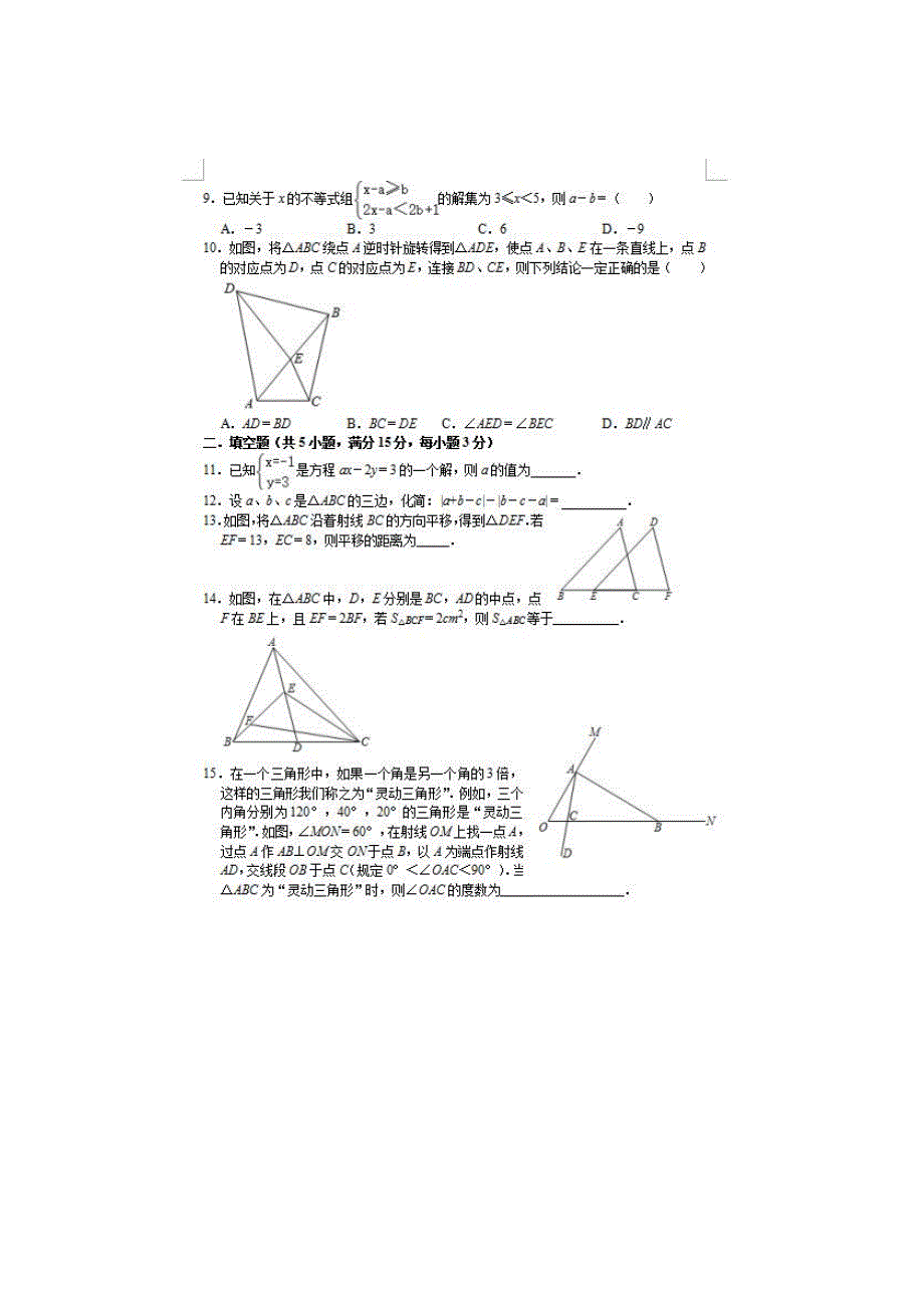 2021年河南周口太康七年级下学期期末数学试题（含答案）_第3页