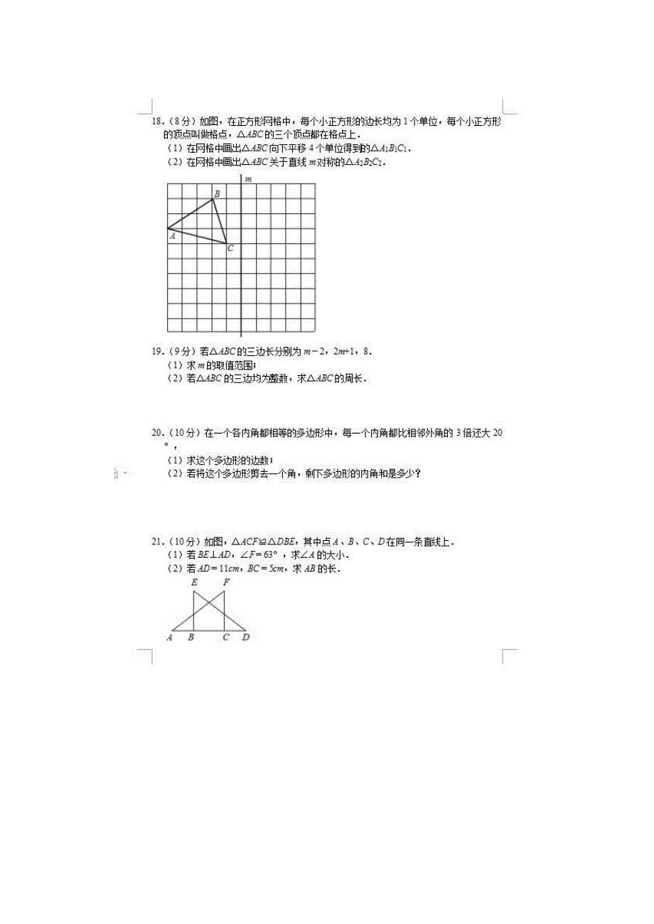 2021年河南周口太康七年级下学期期末数学试题（含答案）_第5页