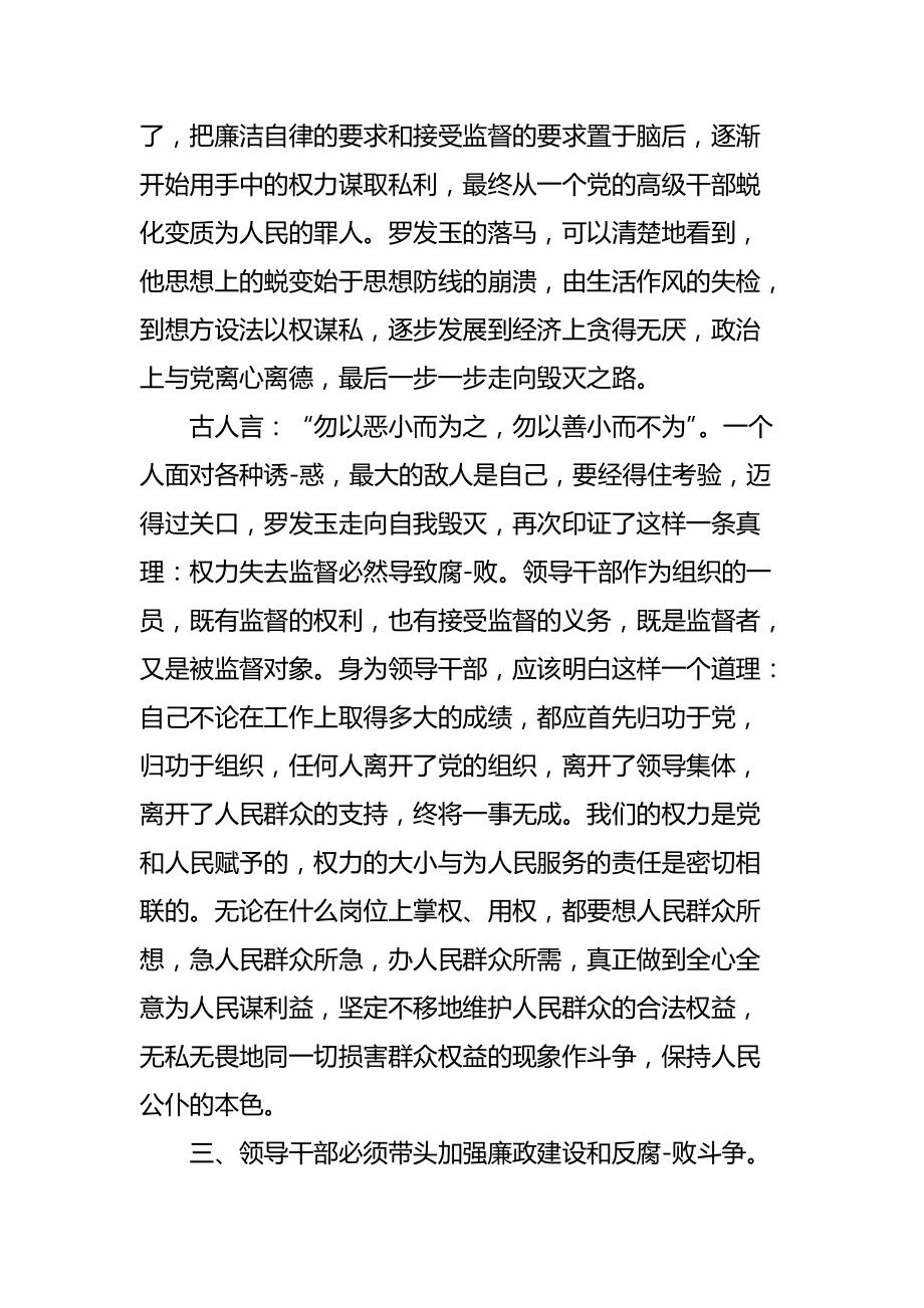 违法违纪案例个人心得体会精选例文篇【八】_第3页