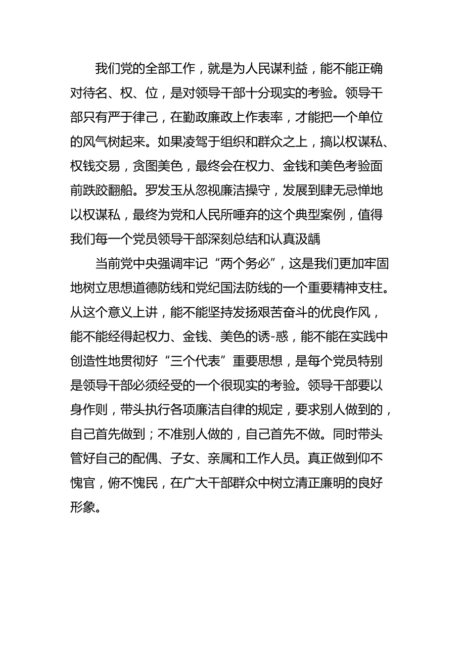 违法违纪案例个人心得体会精选例文篇【八】_第4页