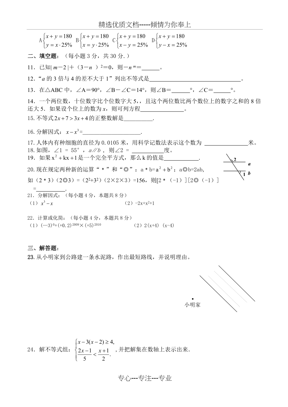 冀教版七年级数学下册期末测试题(共9页)_第2页