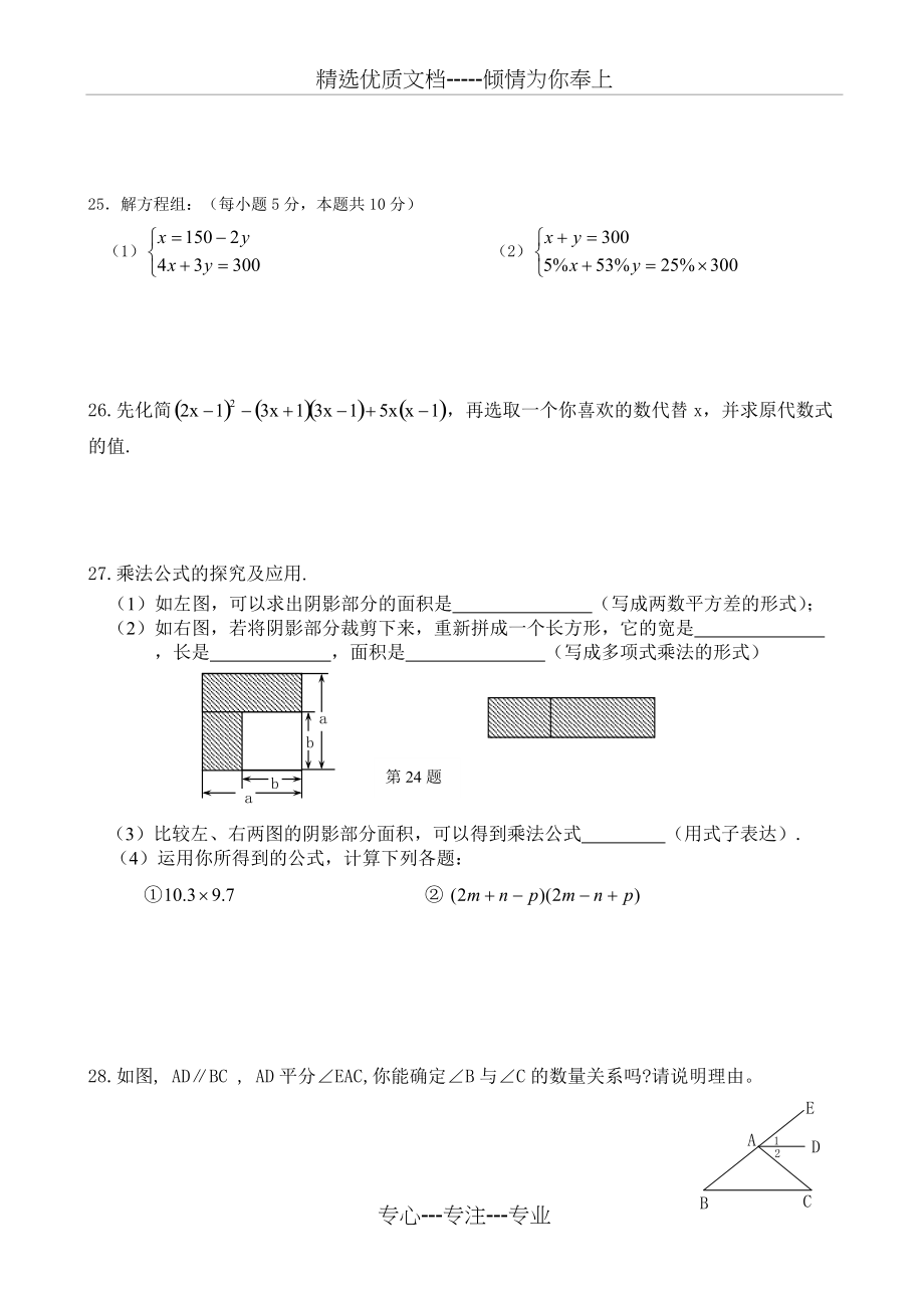 冀教版七年级数学下册期末测试题(共9页)_第3页