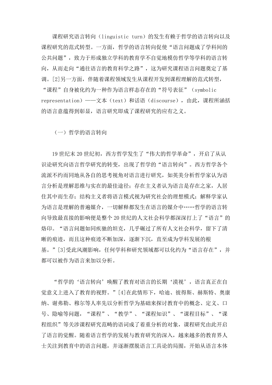 课程研究的语言转向_第2页