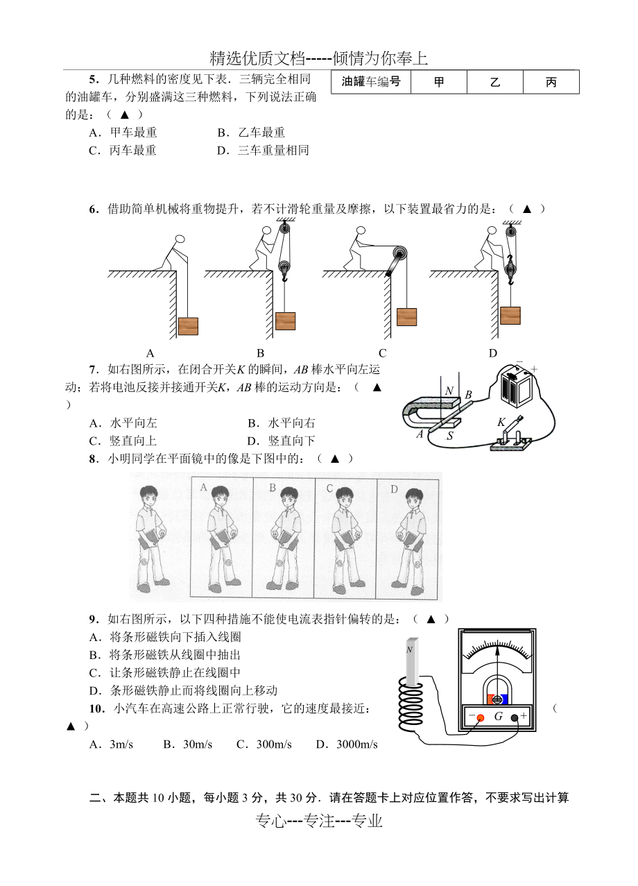 广东省肇庆市2011年中考物理试卷(共8页)_第2页