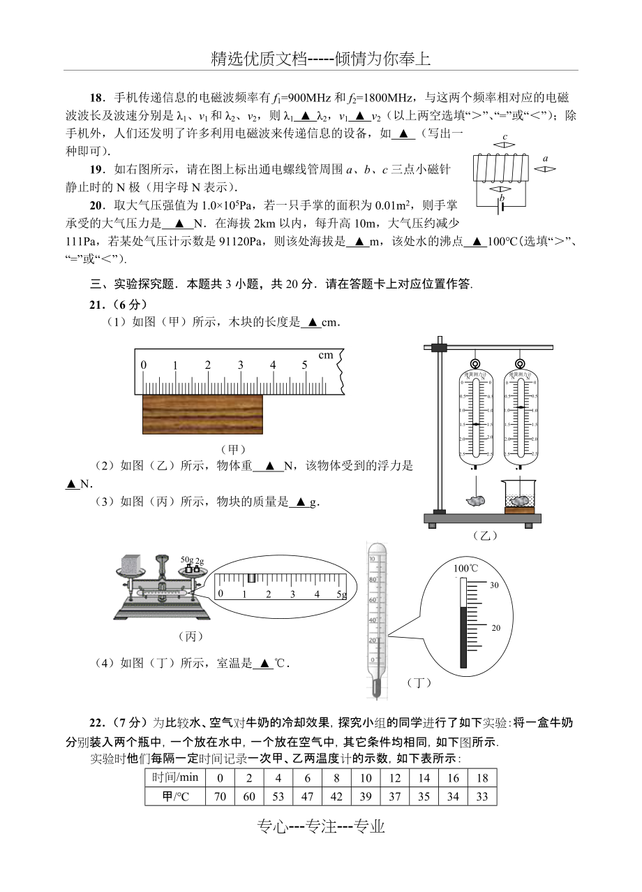 广东省肇庆市2011年中考物理试卷(共8页)_第4页