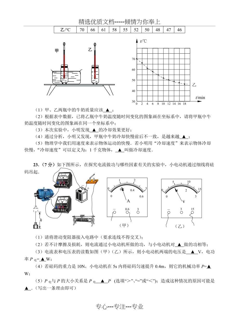 广东省肇庆市2011年中考物理试卷(共8页)_第5页