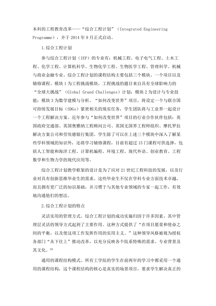 跨学科合作的工科人才培养新模式-工程教育的探索性多案例研究_第4页