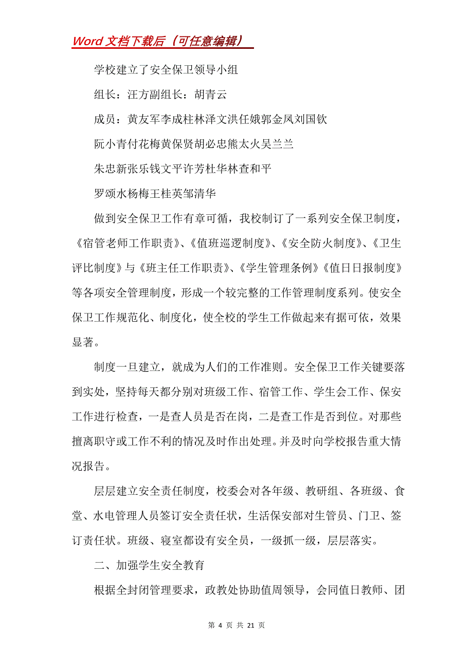 安全自查报告汇编八篇_2_第4页