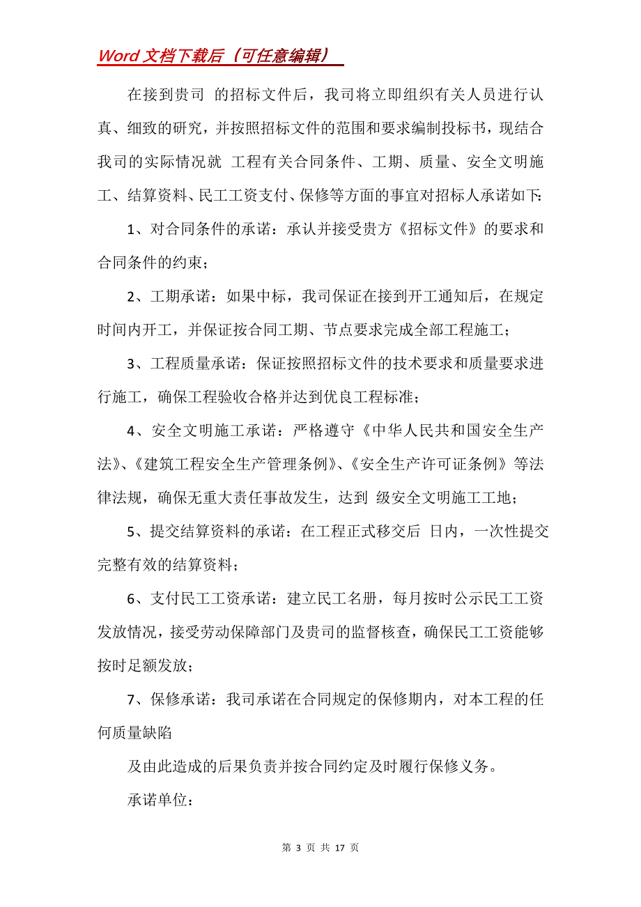 质量安全承诺书_4_第3页