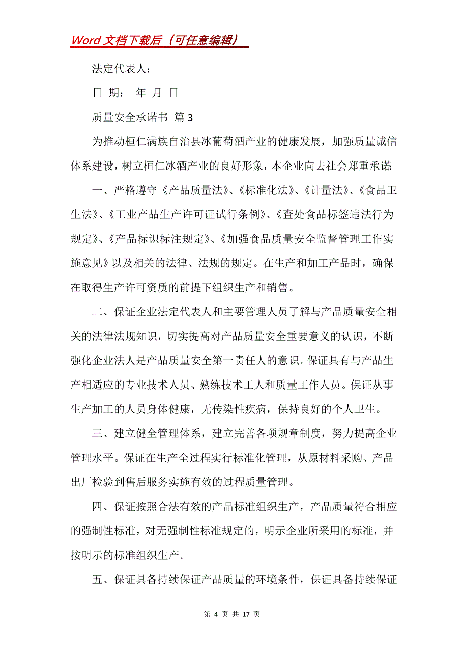 质量安全承诺书_4_第4页