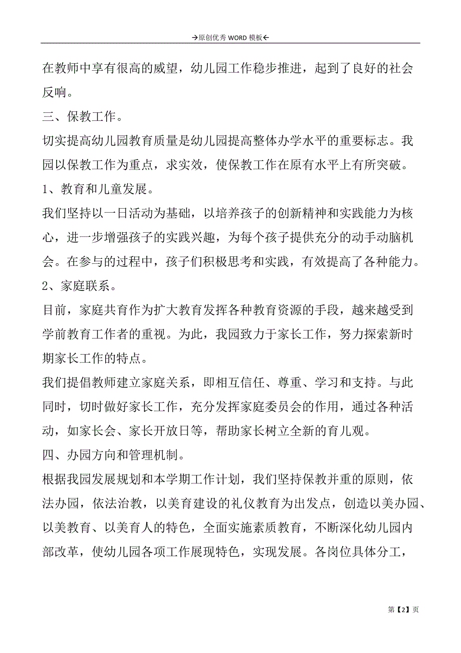 幼儿园园长的述廉报告_第2页