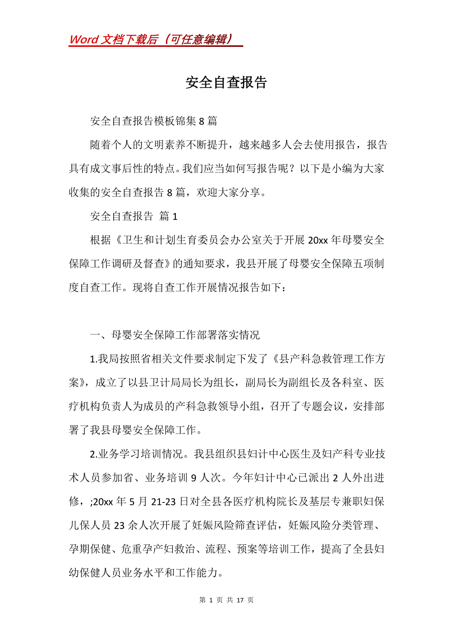 安全自查报告_80_第1页