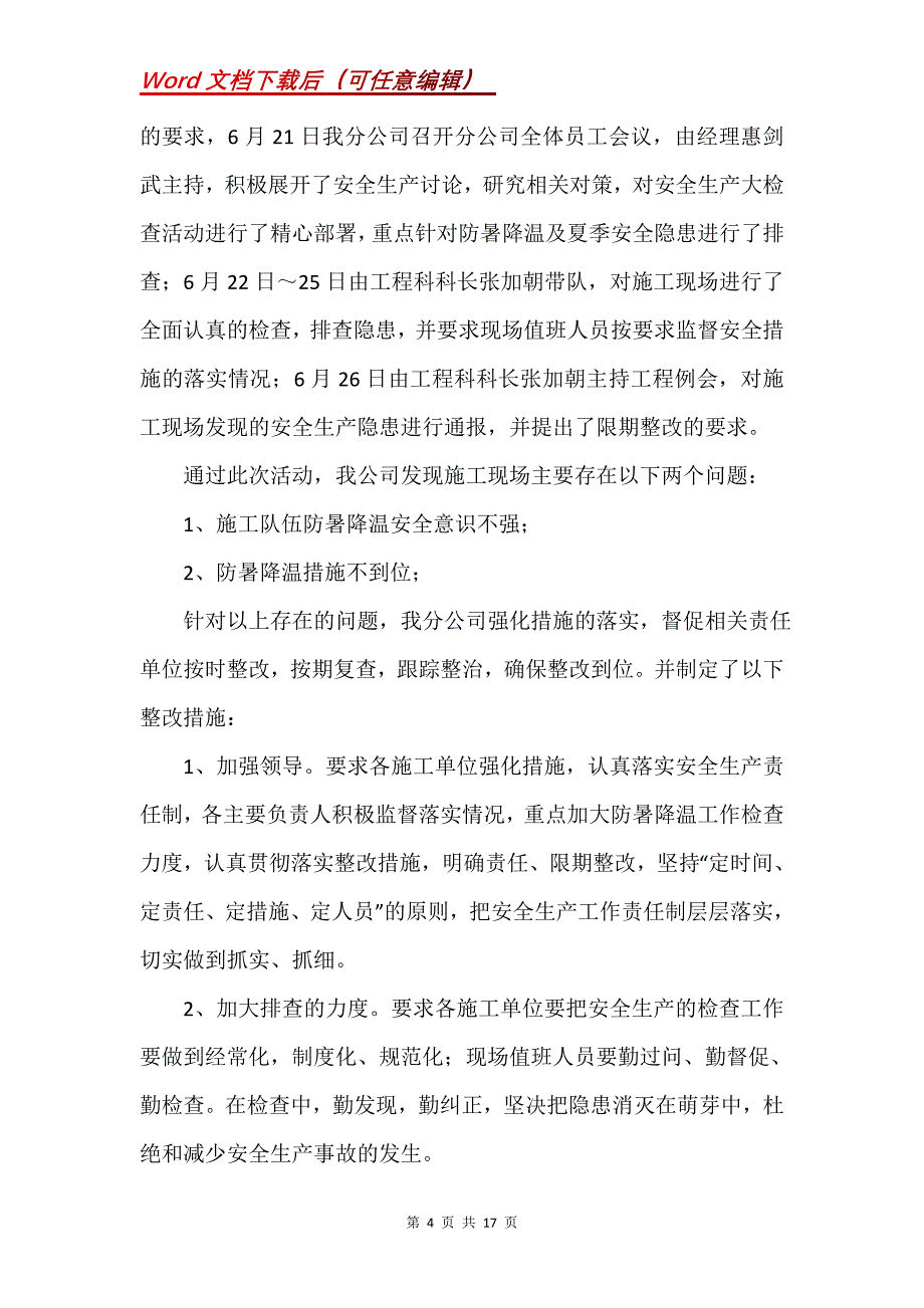 安全自查报告_80_第4页