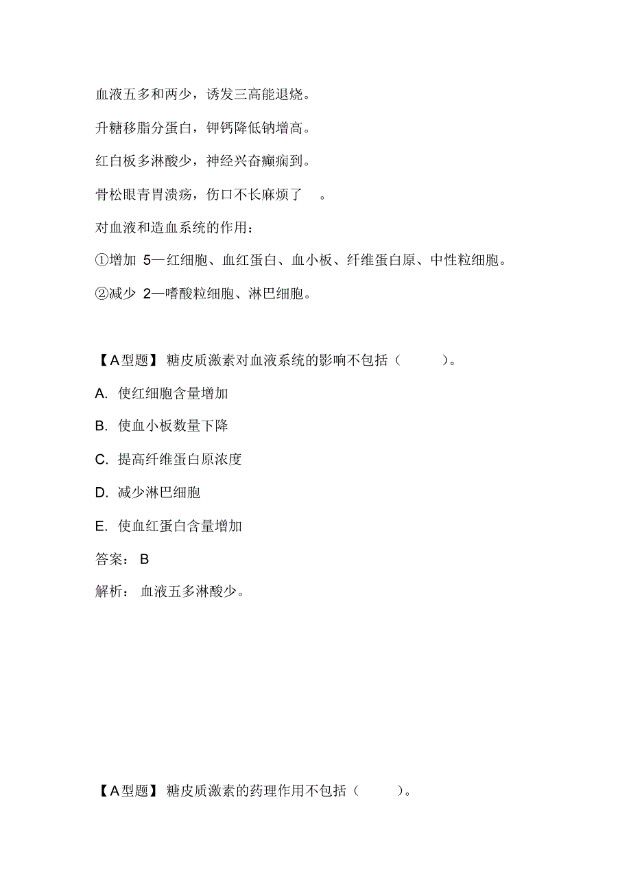 执业药师资格考试药学专业知识(二)试题及答案(五)_第2页