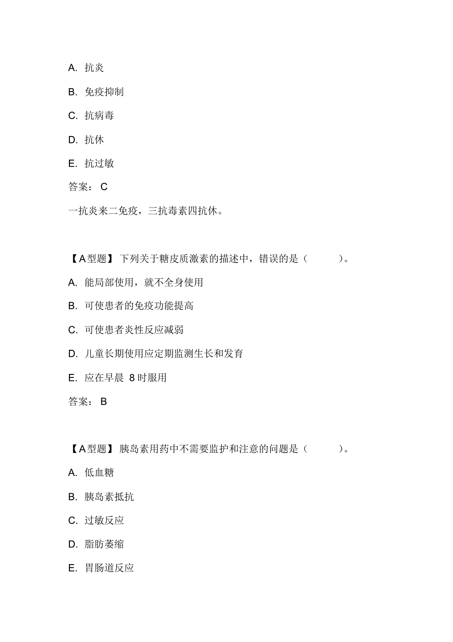 执业药师资格考试药学专业知识(二)试题及答案(五)_第3页