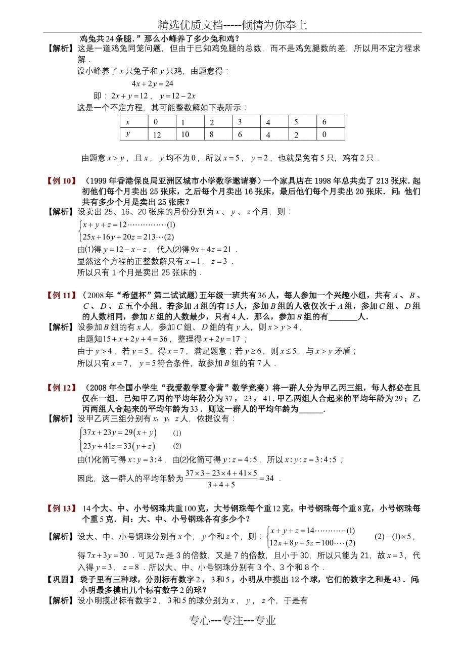 列不定方程解应用题题库教师版(共11页)_第5页