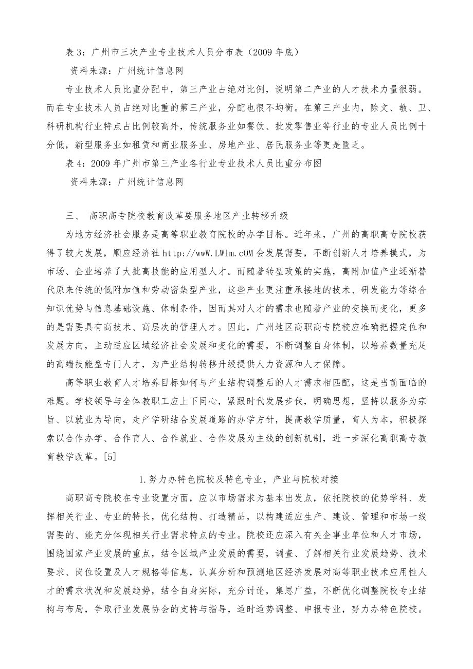 从广州产业转型升级看高职高专教育改革_第3页