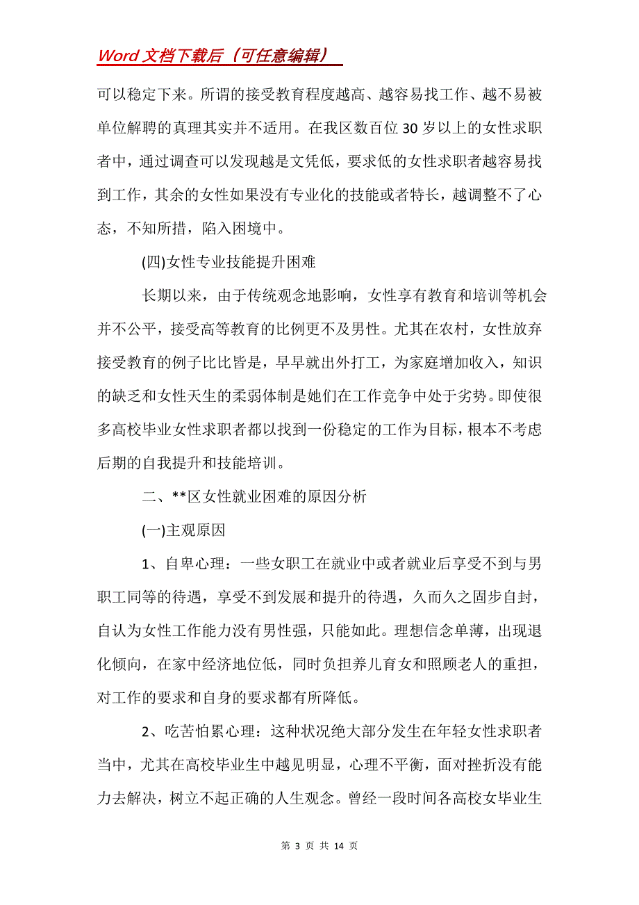 调查报告3000字_1_第3页